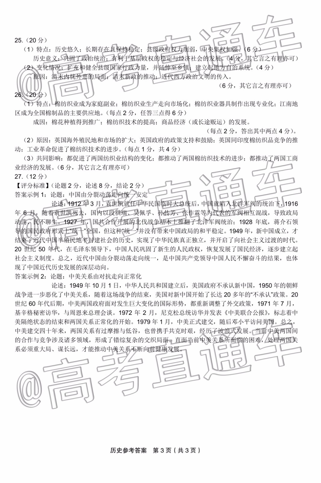 皖江名校聯(lián)盟2020屆高三12月份聯(lián)考?xì)v史試題及答案