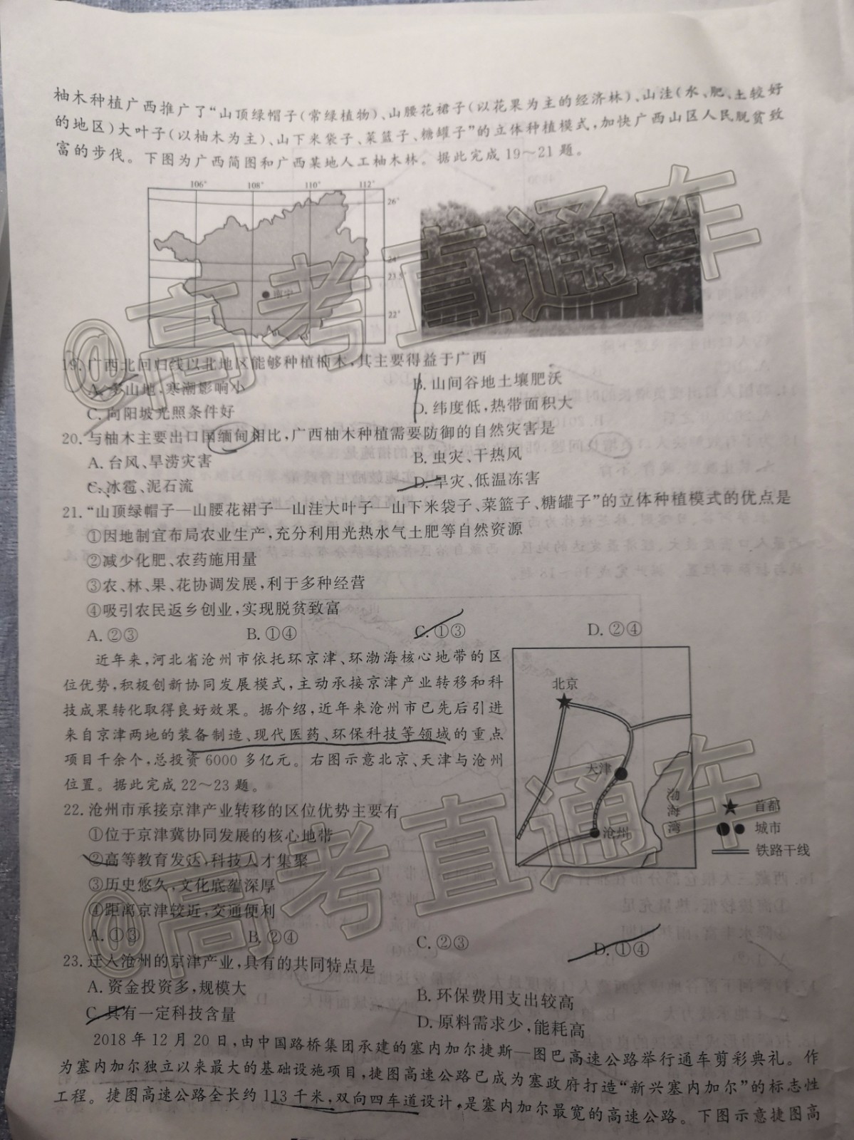 皖江名校聯(lián)盟2020屆高三12月份聯(lián)考地理試題及答案