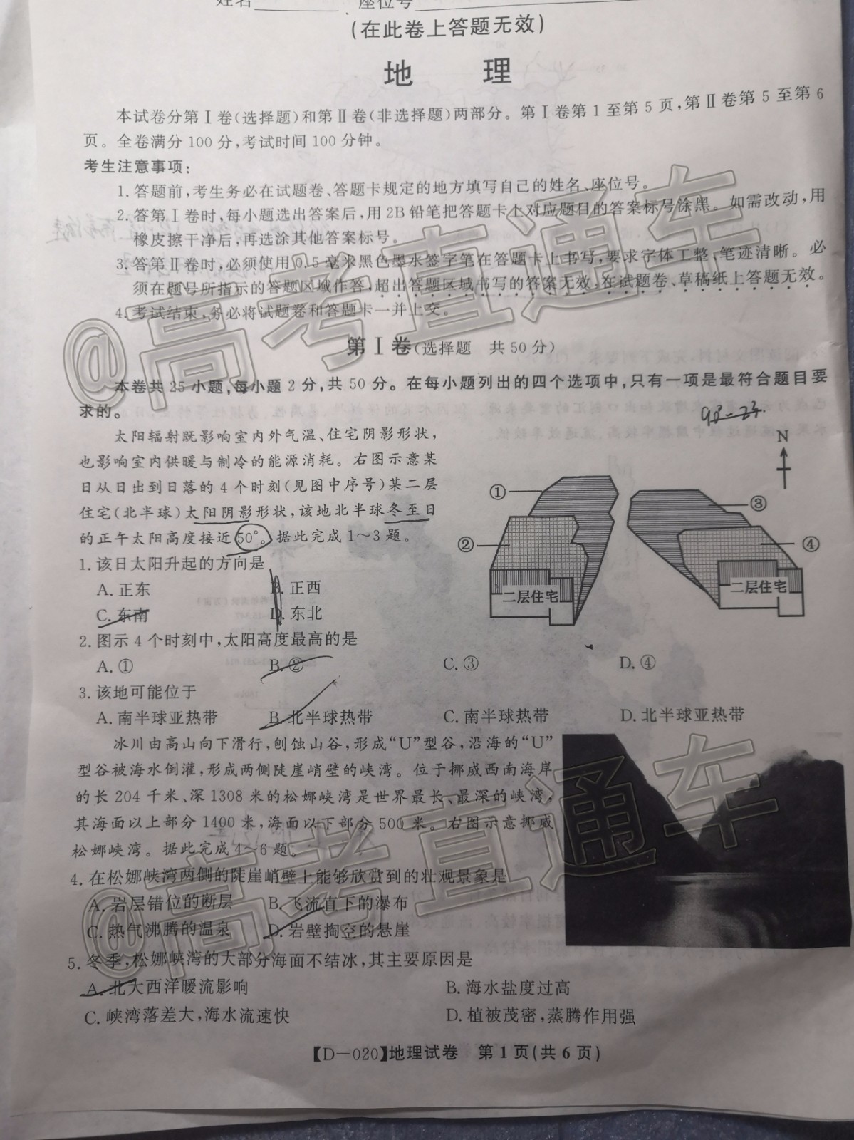 皖江名校聯(lián)盟2020屆高三12月份聯(lián)考地理試題及答案