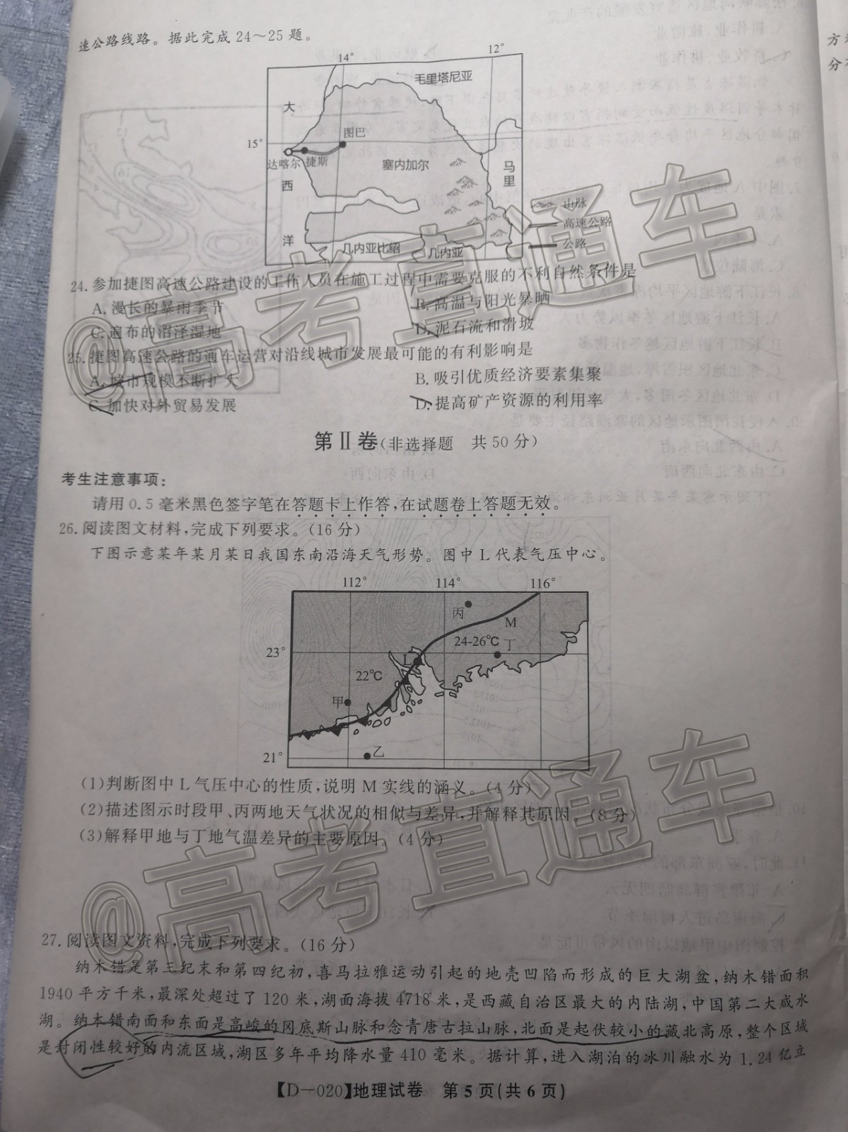 皖江名校聯(lián)盟2020屆高三12月份聯(lián)考地理試題及答案