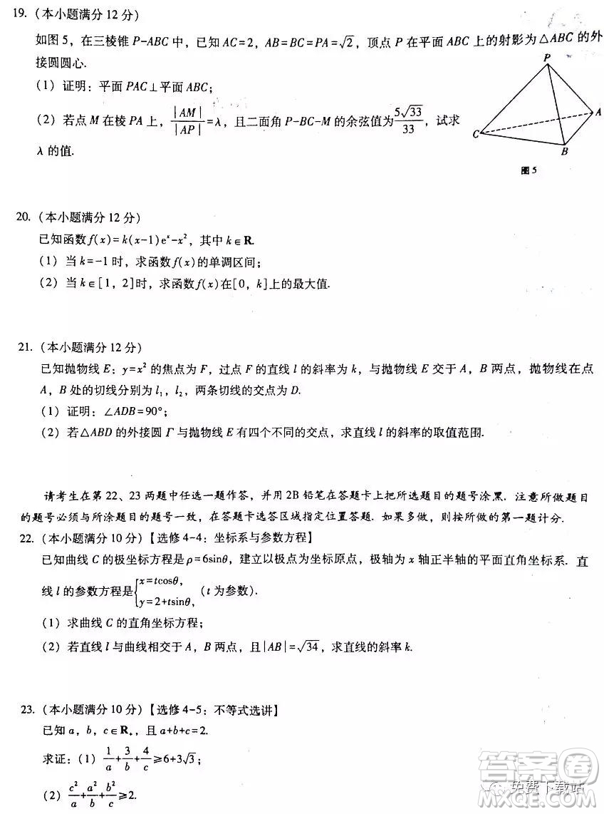 2020屆3+3+3高考備考診斷性聯(lián)考卷一理科數(shù)學(xué)試題及答案