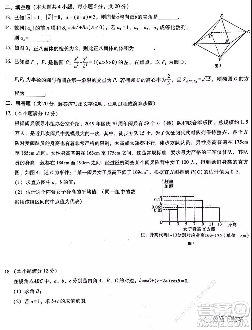 2020屆3+3+3高考備考診斷性聯(lián)考卷一理科數(shù)學(xué)試題及答案