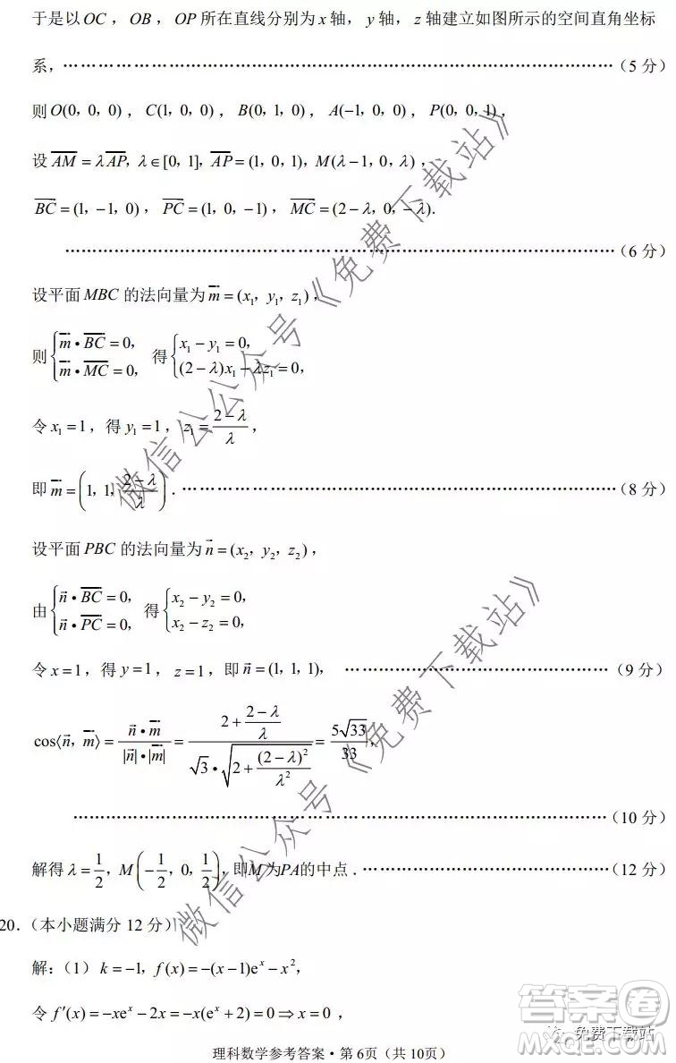 2020屆3+3+3高考備考診斷性聯(lián)考卷一理科數(shù)學(xué)試題及答案