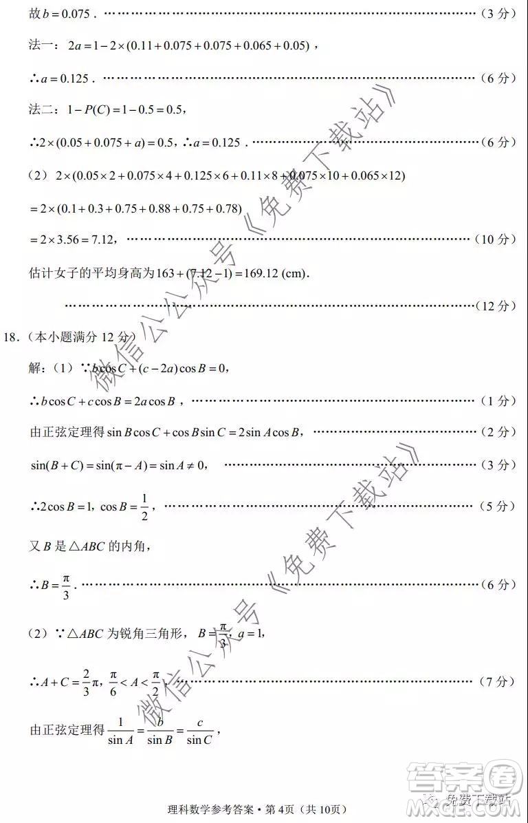 2020屆3+3+3高考備考診斷性聯(lián)考卷一理科數(shù)學(xué)試題及答案