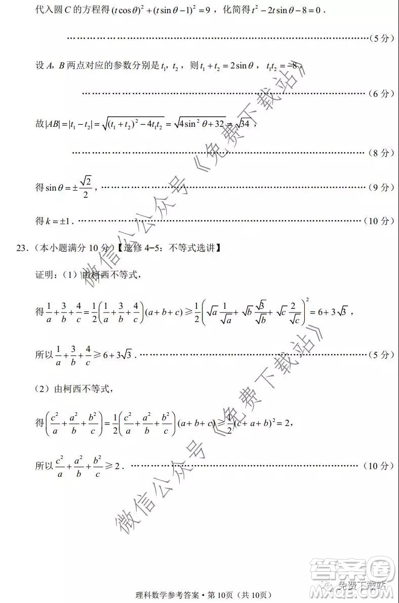 2020屆3+3+3高考備考診斷性聯(lián)考卷一理科數(shù)學(xué)試題及答案