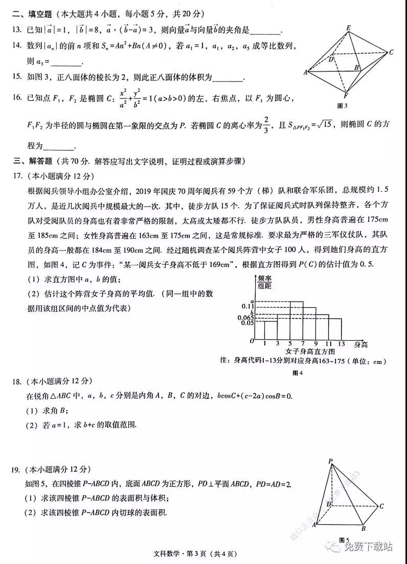 2020屆3+3+3高考備考診斷性聯(lián)考卷一文科數(shù)學試題及答案