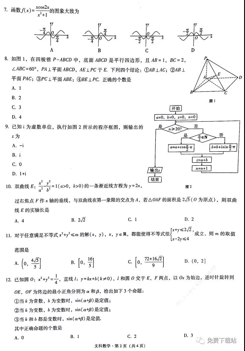 2020屆3+3+3高考備考診斷性聯(lián)考卷一文科數(shù)學試題及答案