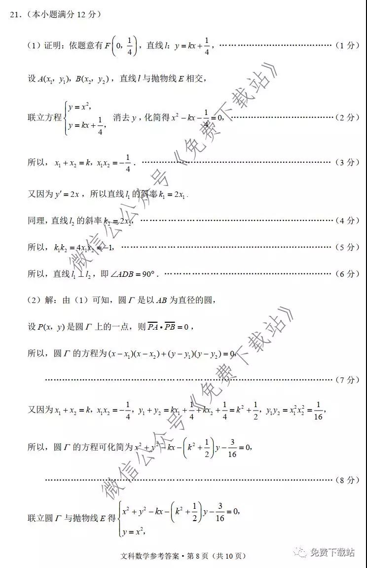 2020屆3+3+3高考備考診斷性聯(lián)考卷一文科數(shù)學試題及答案