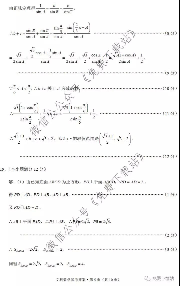 2020屆3+3+3高考備考診斷性聯(lián)考卷一文科數(shù)學試題及答案