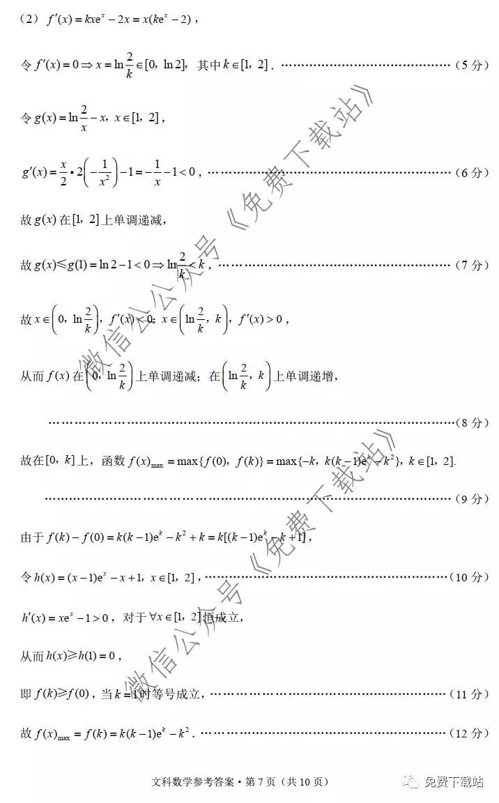 2020屆3+3+3高考備考診斷性聯(lián)考卷一文科數(shù)學試題及答案