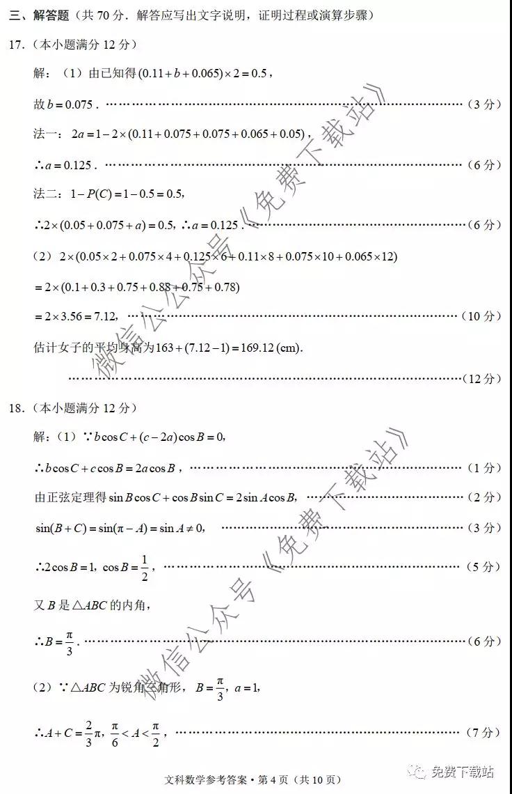 2020屆3+3+3高考備考診斷性聯(lián)考卷一文科數(shù)學試題及答案