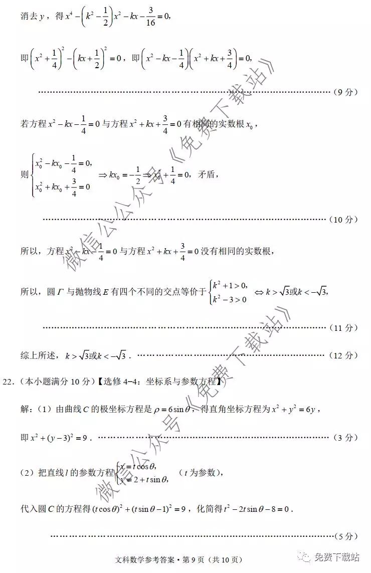 2020屆3+3+3高考備考診斷性聯(lián)考卷一文科數(shù)學試題及答案