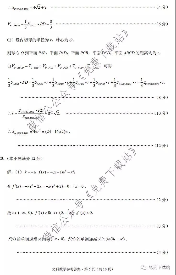 2020屆3+3+3高考備考診斷性聯(lián)考卷一文科數(shù)學試題及答案