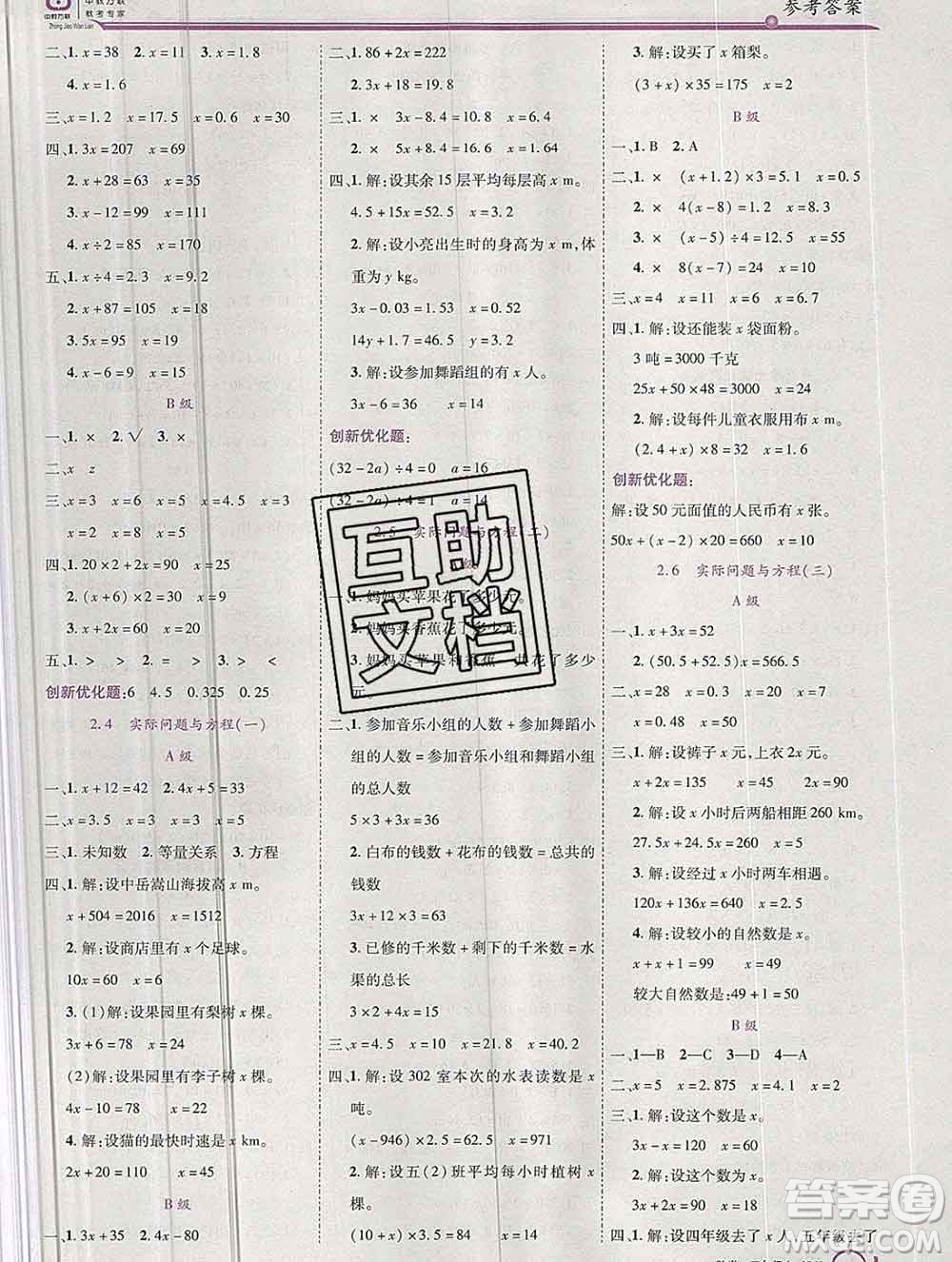 2019秋新版全優(yōu)訓練零失誤優(yōu)化作業(yè)本五年級數(shù)學上冊人教版答案