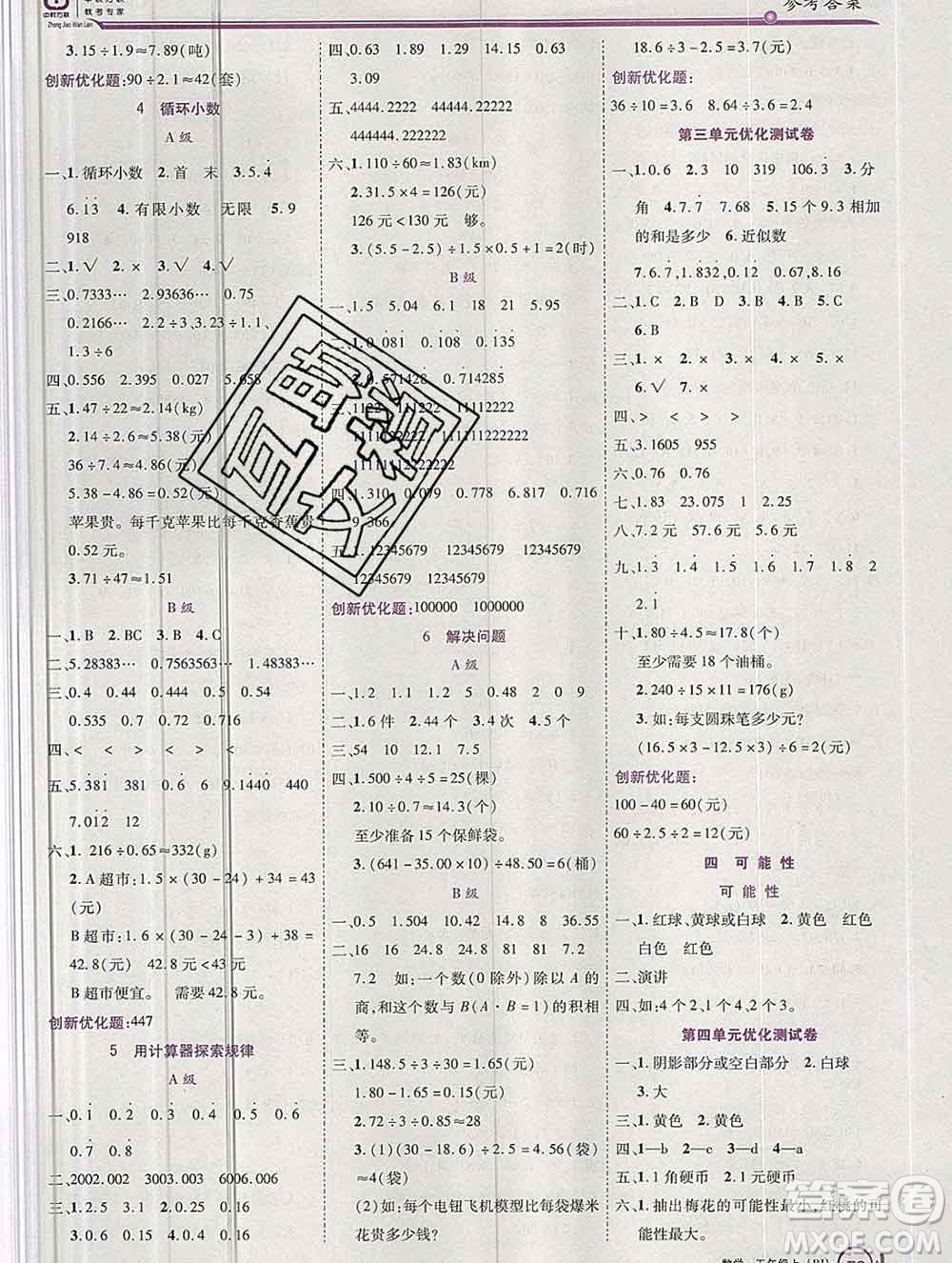 2019秋新版全優(yōu)訓練零失誤優(yōu)化作業(yè)本五年級數(shù)學上冊人教版答案