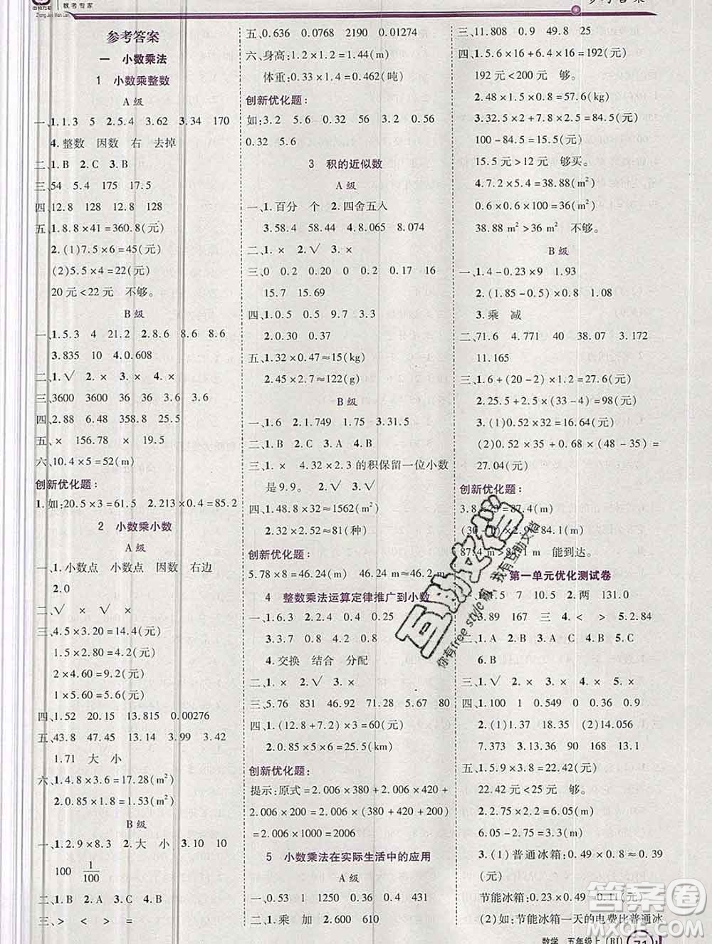 2019秋新版全優(yōu)訓練零失誤優(yōu)化作業(yè)本五年級數(shù)學上冊人教版答案