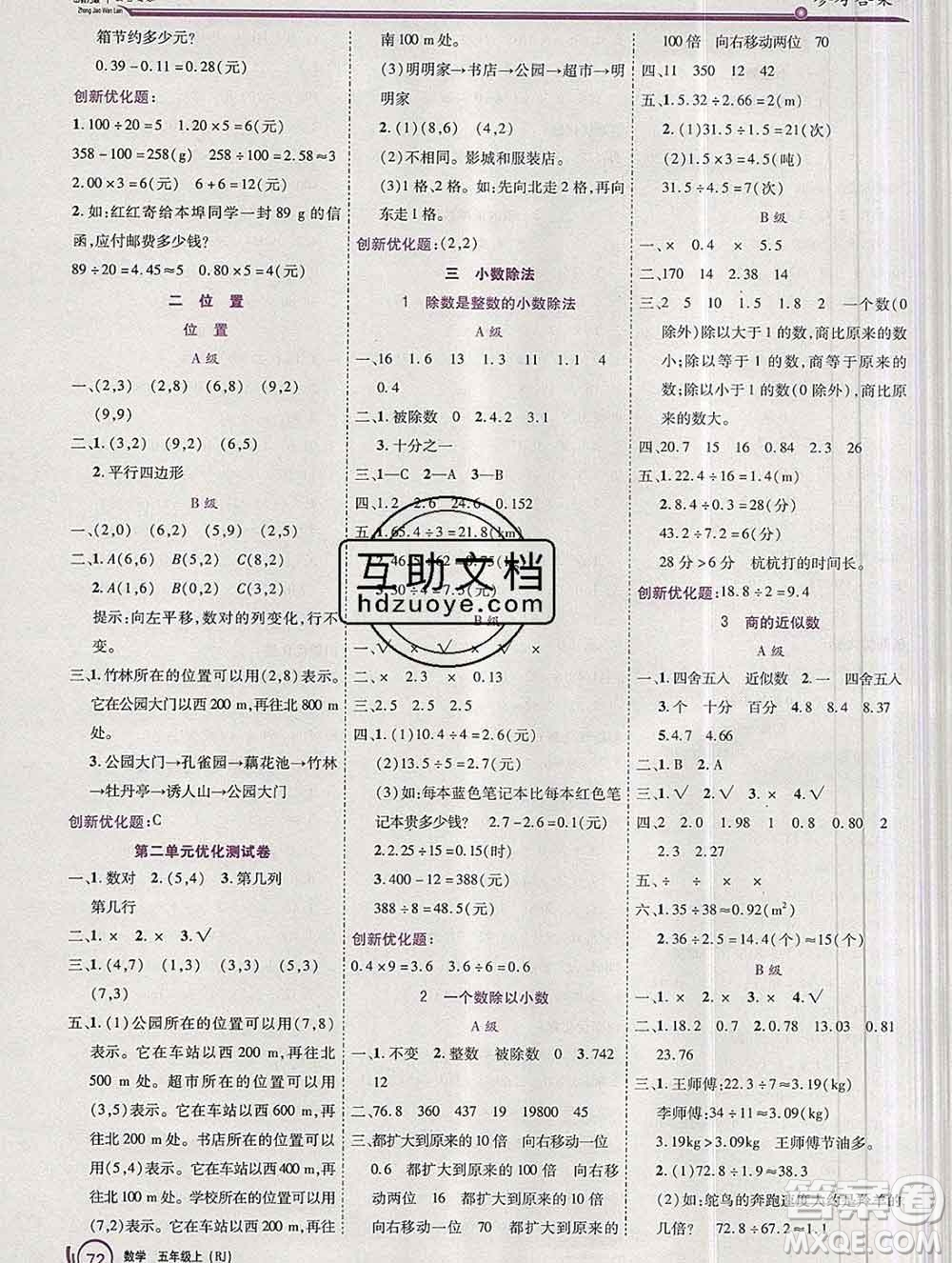 2019秋新版全優(yōu)訓練零失誤優(yōu)化作業(yè)本五年級數(shù)學上冊人教版答案