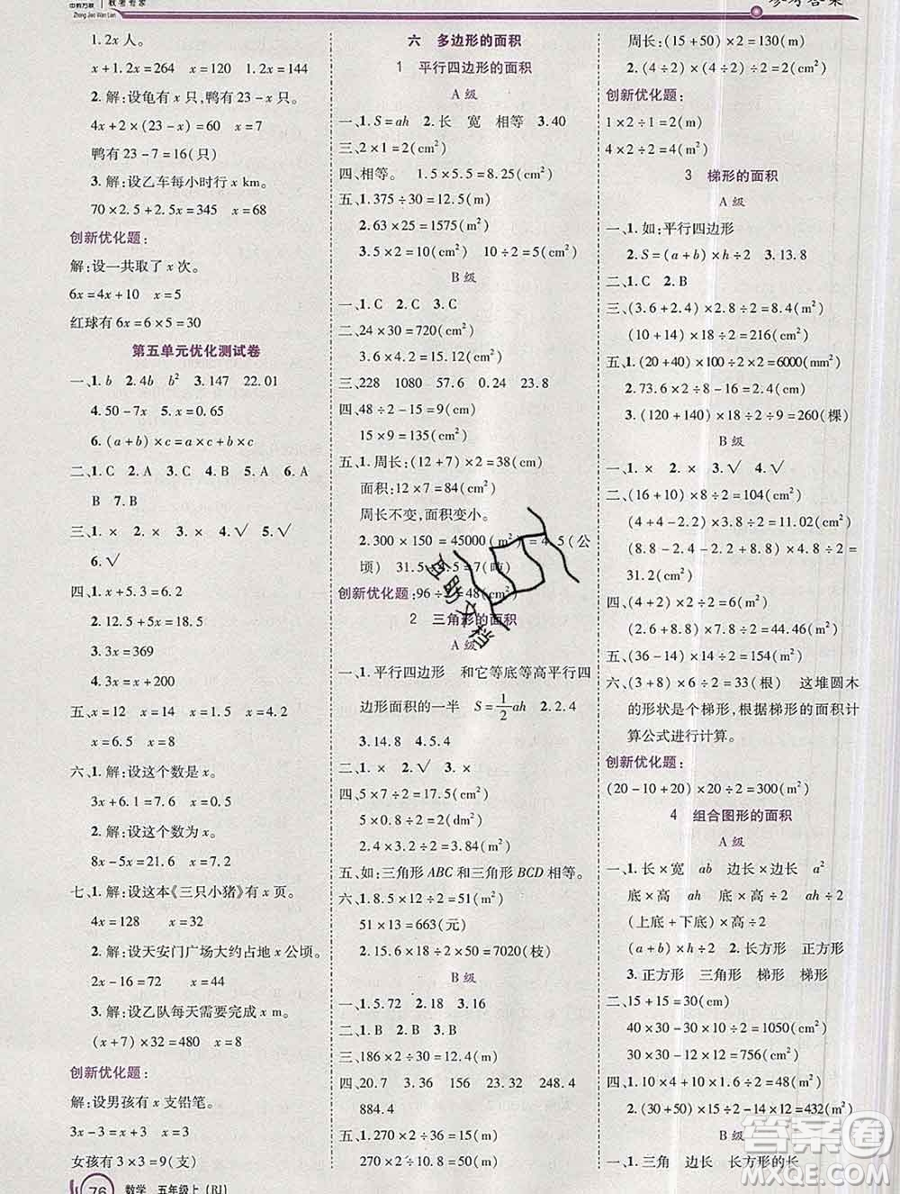 2019秋新版全優(yōu)訓練零失誤優(yōu)化作業(yè)本五年級數(shù)學上冊人教版答案