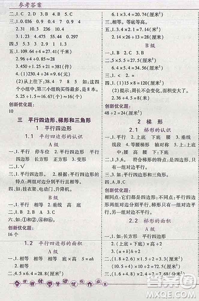 2019秋新版全優(yōu)訓練零失誤優(yōu)化作業(yè)本五年級數(shù)學上冊北京版答案