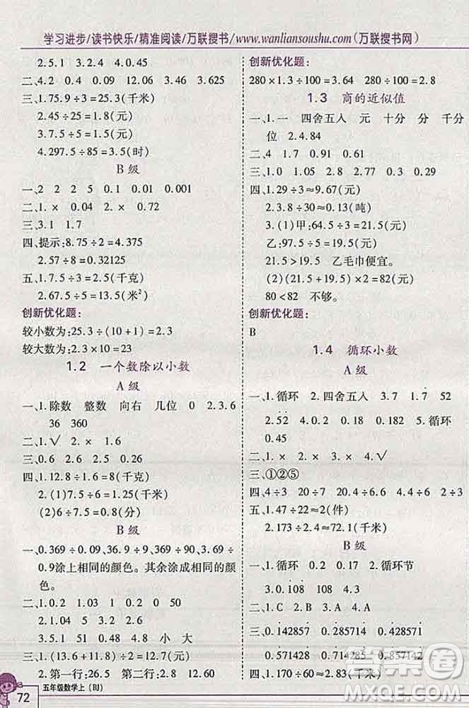 2019秋新版全優(yōu)訓練零失誤優(yōu)化作業(yè)本五年級數(shù)學上冊北京版答案