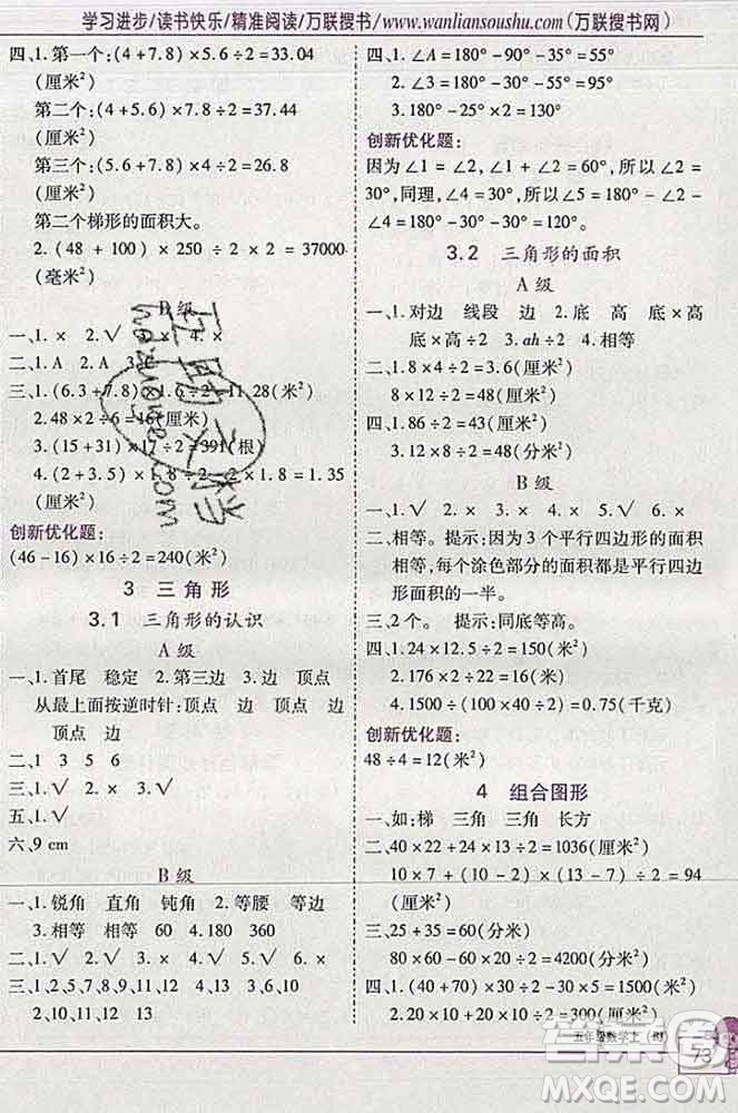 2019秋新版全優(yōu)訓練零失誤優(yōu)化作業(yè)本五年級數(shù)學上冊北京版答案