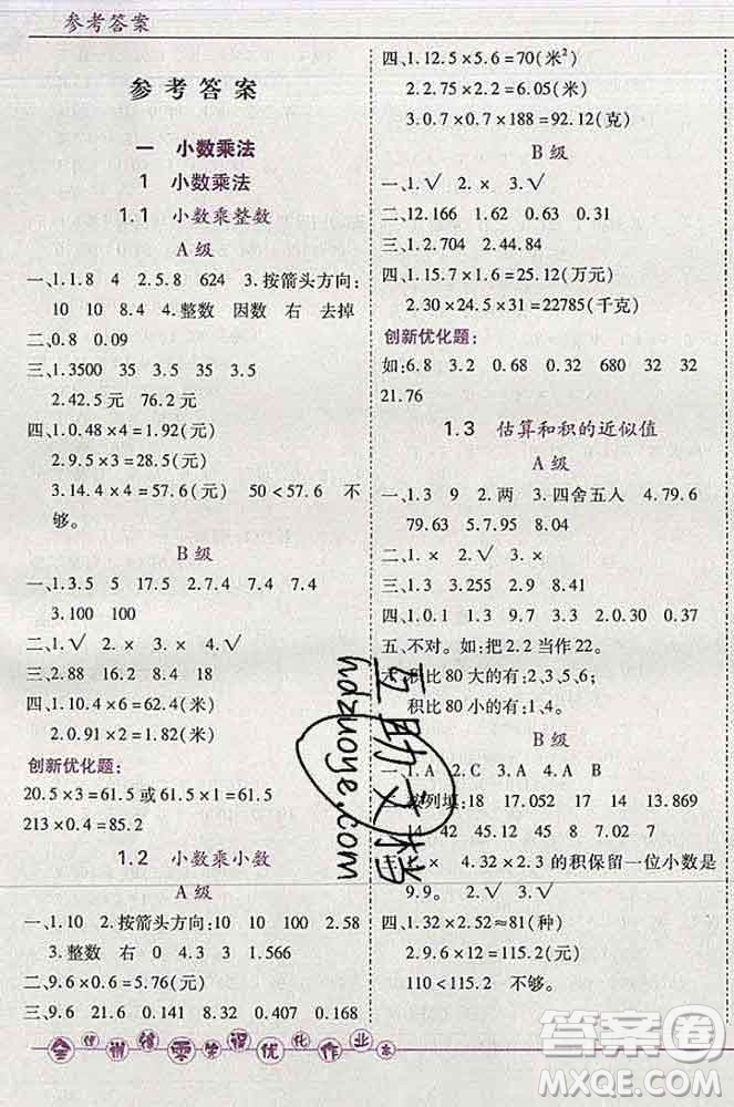 2019秋新版全優(yōu)訓練零失誤優(yōu)化作業(yè)本五年級數(shù)學上冊北京版答案