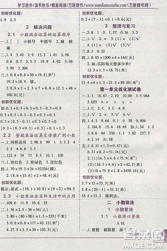 2019秋新版全優(yōu)訓練零失誤優(yōu)化作業(yè)本五年級數(shù)學上冊北京版答案