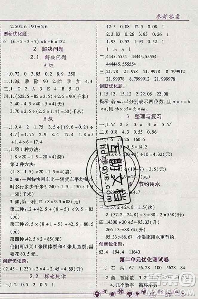 2019秋新版全優(yōu)訓練零失誤優(yōu)化作業(yè)本五年級數(shù)學上冊北京版答案