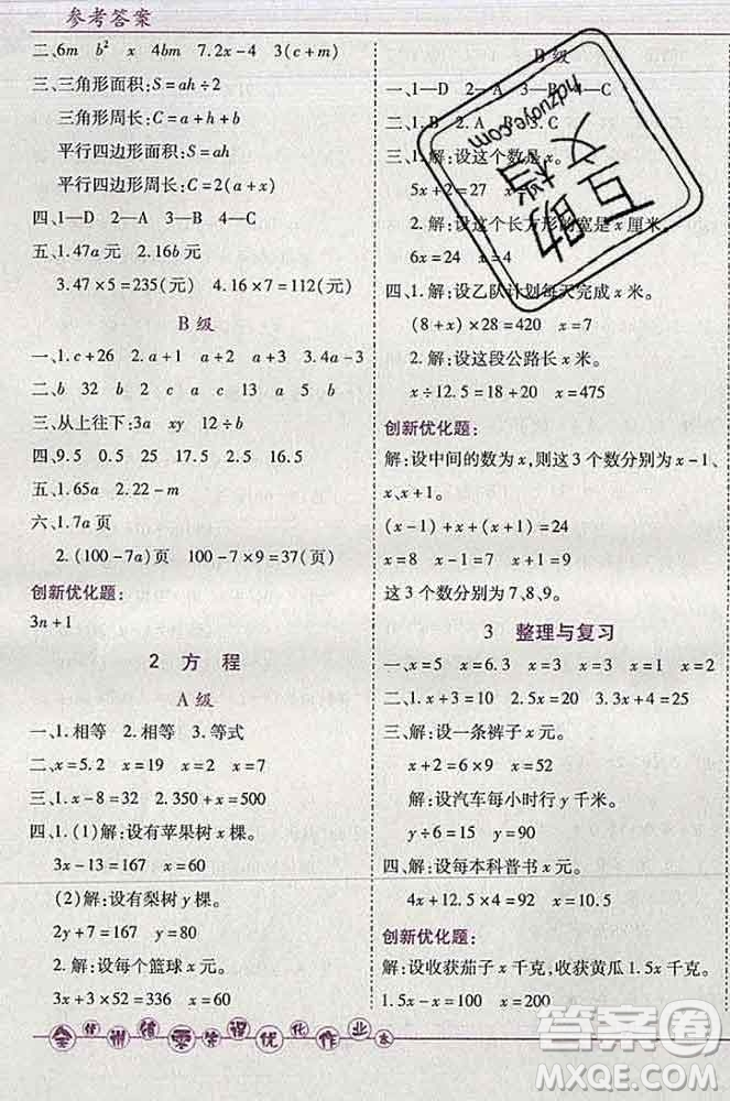 2019秋新版全優(yōu)訓練零失誤優(yōu)化作業(yè)本五年級數(shù)學上冊北京版答案