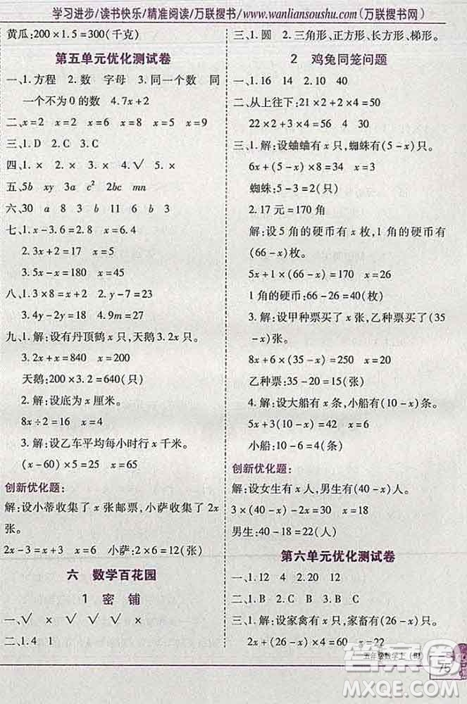 2019秋新版全優(yōu)訓練零失誤優(yōu)化作業(yè)本五年級數(shù)學上冊北京版答案