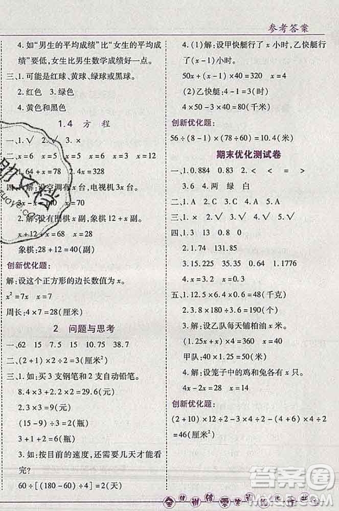 2019秋新版全優(yōu)訓練零失誤優(yōu)化作業(yè)本五年級數(shù)學上冊北京版答案