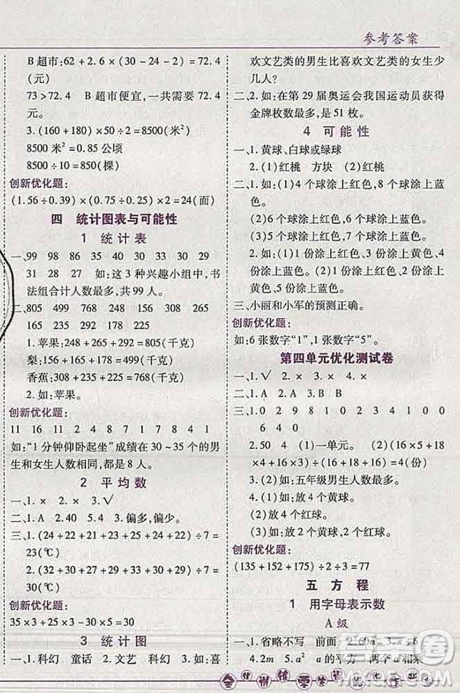 2019秋新版全優(yōu)訓練零失誤優(yōu)化作業(yè)本五年級數(shù)學上冊北京版答案