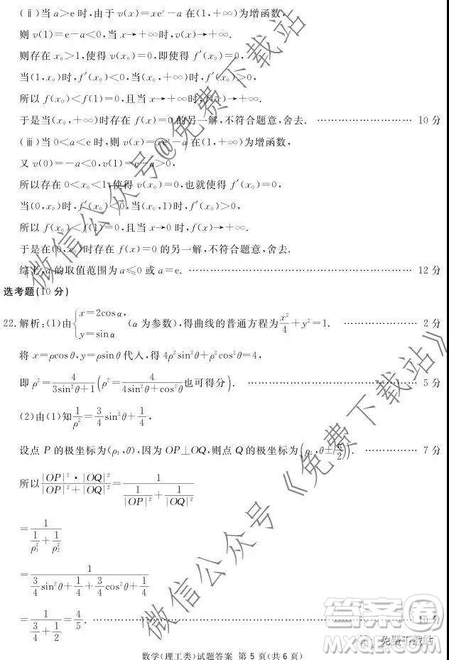 2020屆四川六市廣安廣元眉山逐寧資陽雅安聯(lián)考數(shù)學(xué)理工類試題及答案