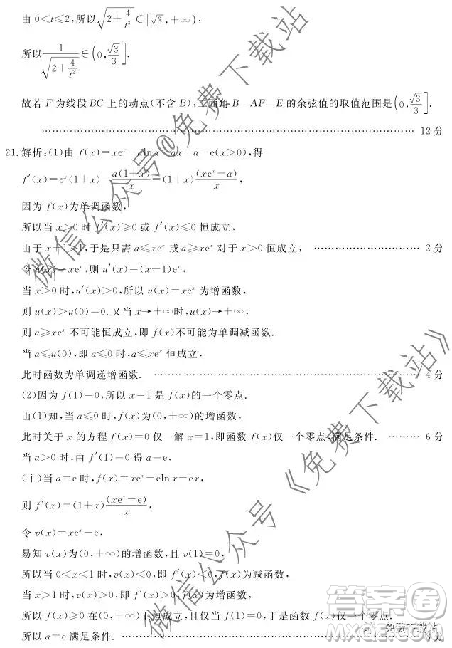 2020屆四川六市廣安廣元眉山逐寧資陽雅安聯(lián)考數(shù)學(xué)理工類試題及答案