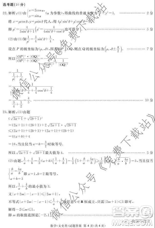 2020屆四川六市廣安廣元眉山逐寧資陽雅安聯(lián)考數(shù)學(xué)理工類試題及答案