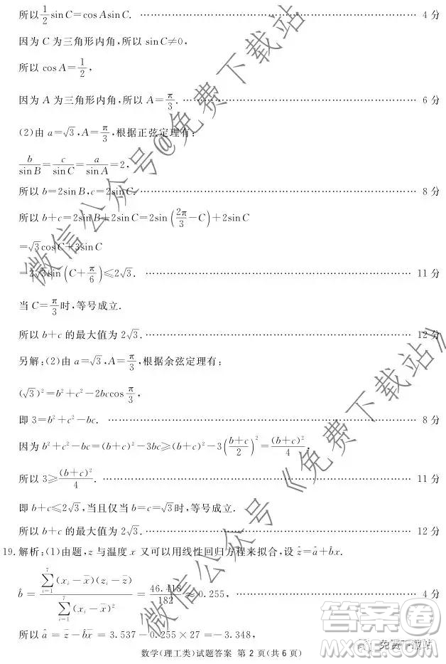 2020屆四川六市廣安廣元眉山逐寧資陽雅安聯(lián)考數(shù)學(xué)理工類試題及答案