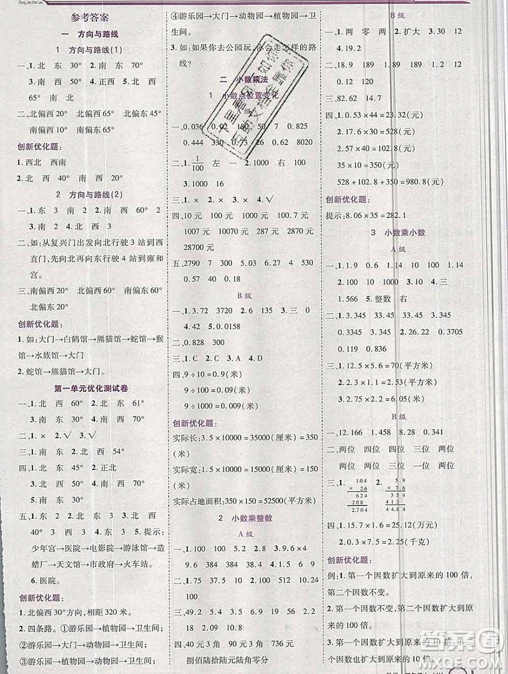 2019秋新版全優(yōu)訓(xùn)練零失誤優(yōu)化作業(yè)本五年級(jí)數(shù)學(xué)上冊(cè)冀教版答案