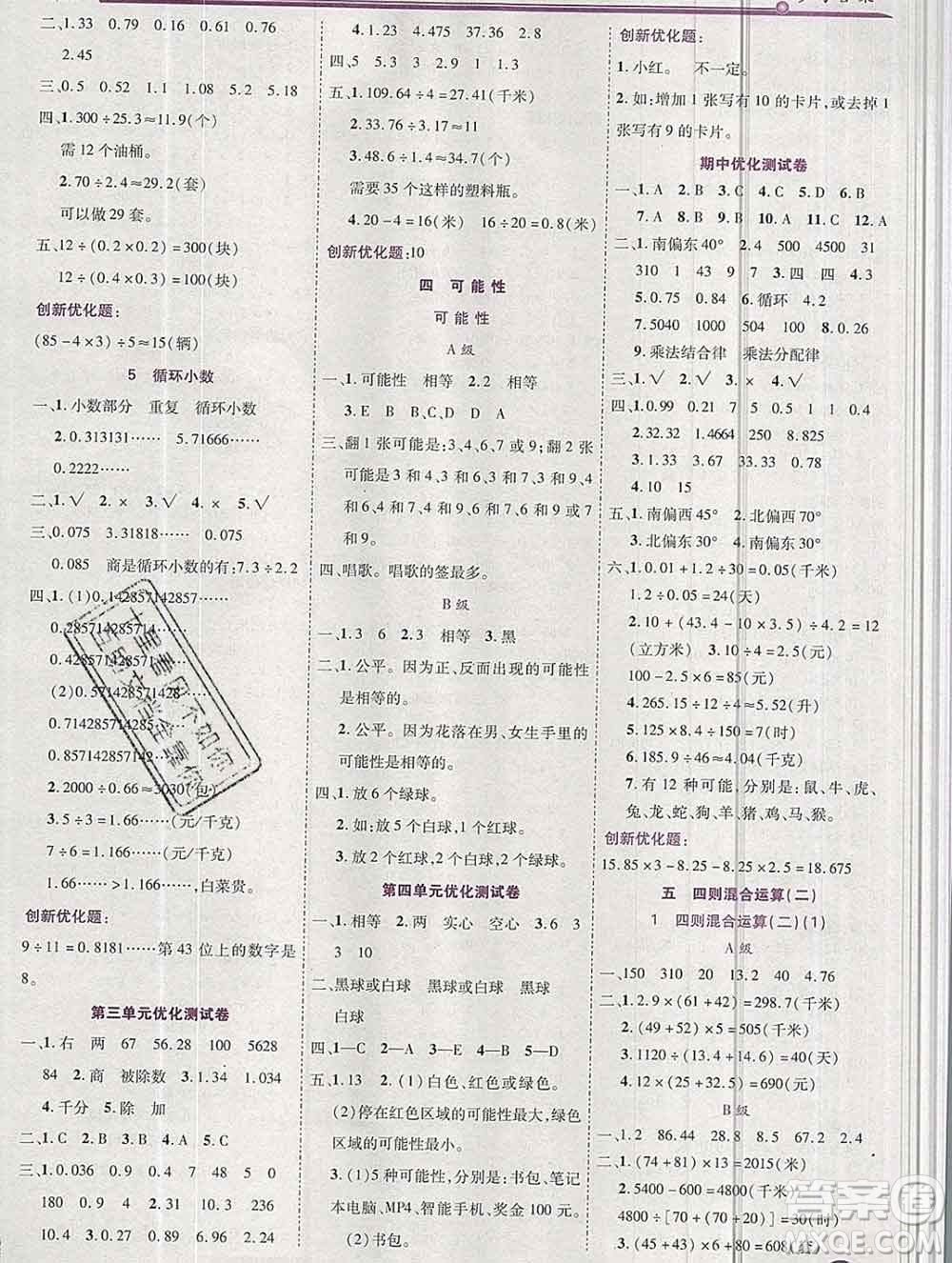 2019秋新版全優(yōu)訓(xùn)練零失誤優(yōu)化作業(yè)本五年級(jí)數(shù)學(xué)上冊(cè)冀教版答案