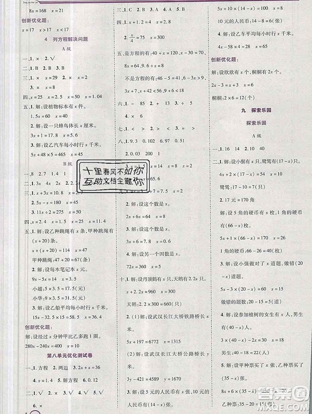 2019秋新版全優(yōu)訓(xùn)練零失誤優(yōu)化作業(yè)本五年級(jí)數(shù)學(xué)上冊(cè)冀教版答案