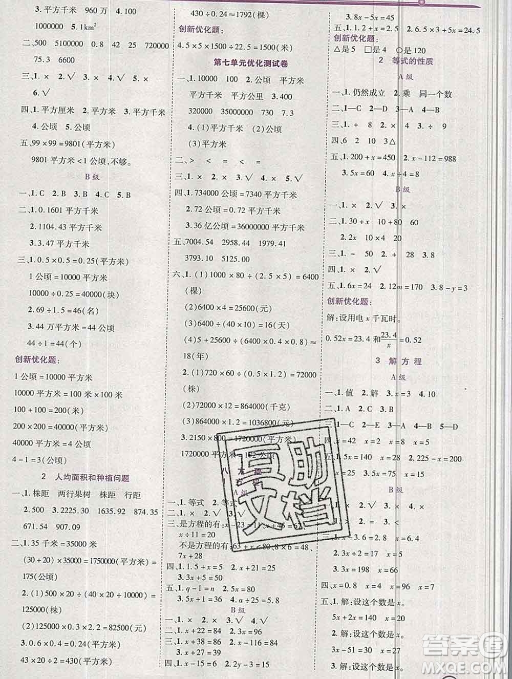 2019秋新版全優(yōu)訓(xùn)練零失誤優(yōu)化作業(yè)本五年級(jí)數(shù)學(xué)上冊(cè)冀教版答案