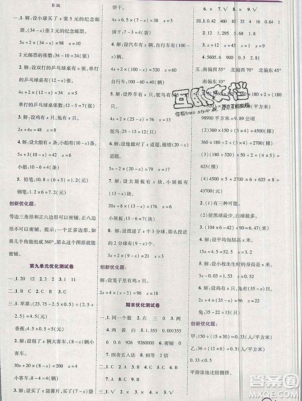 2019秋新版全優(yōu)訓(xùn)練零失誤優(yōu)化作業(yè)本五年級(jí)數(shù)學(xué)上冊(cè)冀教版答案