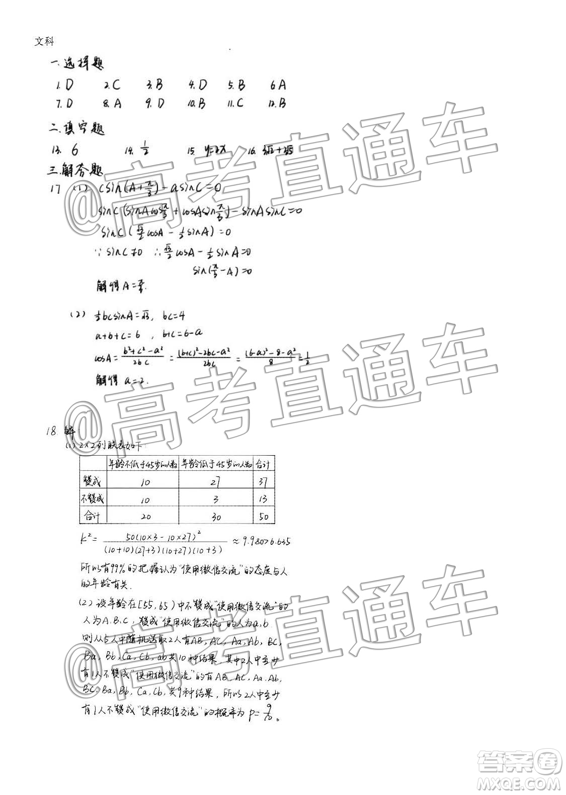 2020屆廣州市高三年級(jí)調(diào)研測(cè)試文科數(shù)學(xué)答案