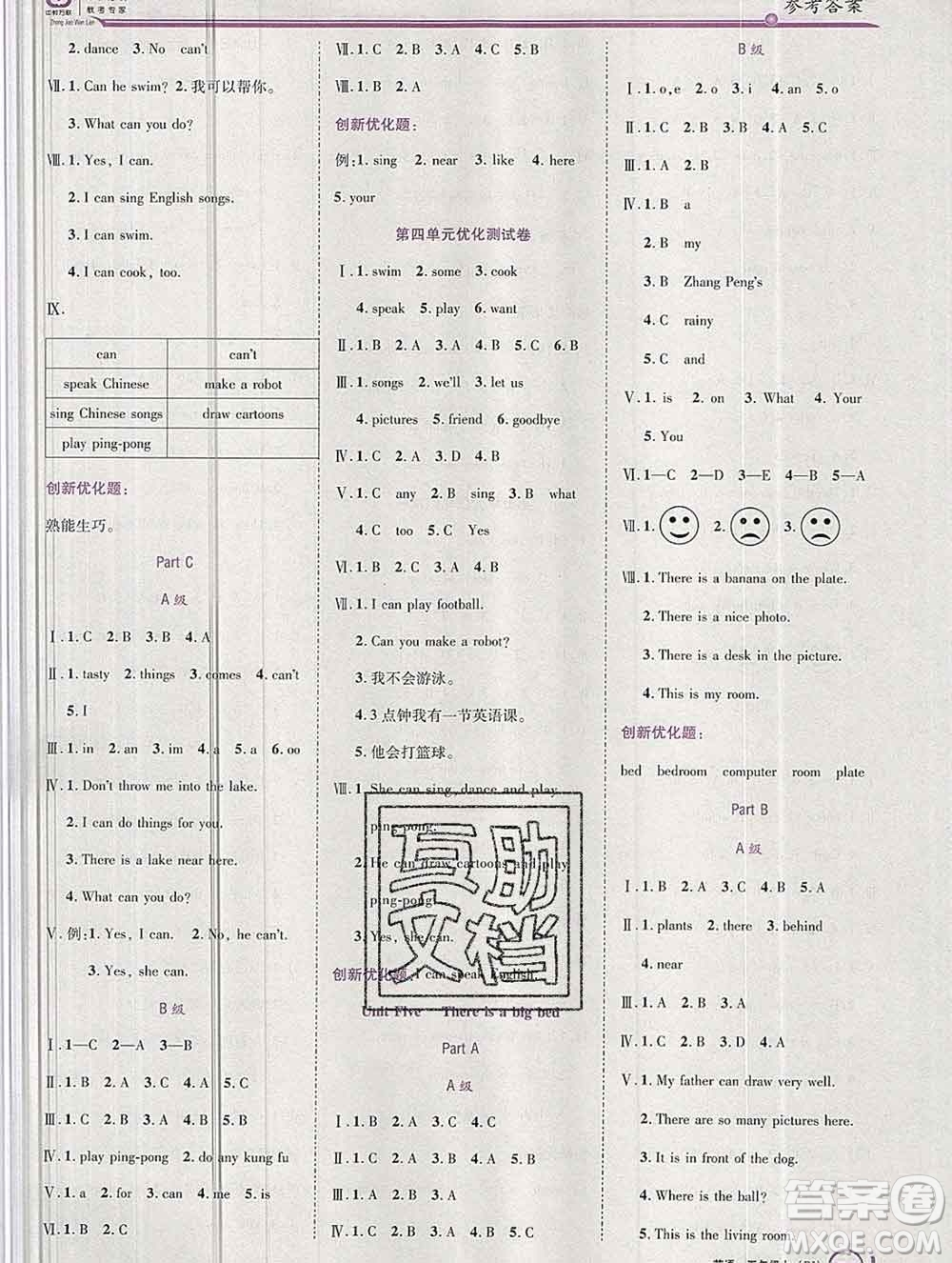 2019秋新版全優(yōu)訓(xùn)練零失誤優(yōu)化作業(yè)本五年級英語上冊人教版答案