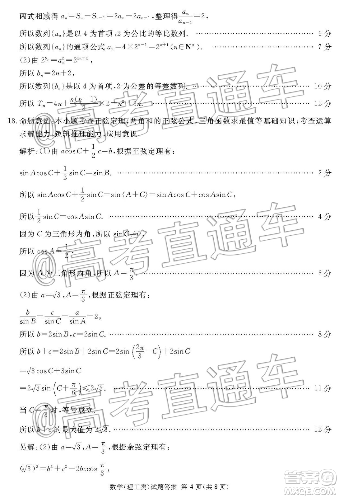 2020屆四川七市高三一診理科數(shù)學(xué)答案