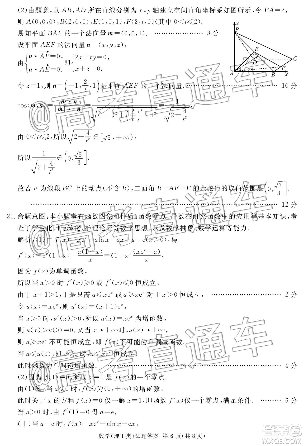 2020屆四川七市高三一診理科數(shù)學(xué)答案