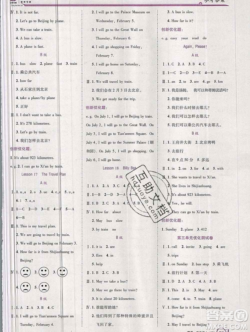 2019秋新版全優(yōu)訓(xùn)練零失誤優(yōu)化作業(yè)本五年級(jí)英語(yǔ)上冊(cè)冀教版答案