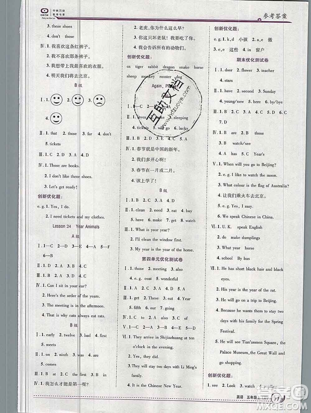 2019秋新版全優(yōu)訓(xùn)練零失誤優(yōu)化作業(yè)本五年級(jí)英語(yǔ)上冊(cè)冀教版答案