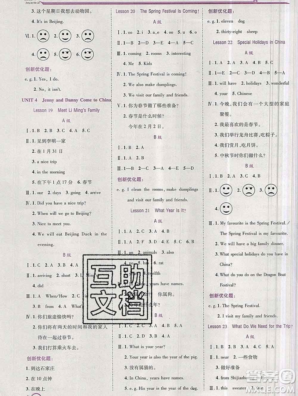 2019秋新版全優(yōu)訓(xùn)練零失誤優(yōu)化作業(yè)本五年級(jí)英語(yǔ)上冊(cè)冀教版答案