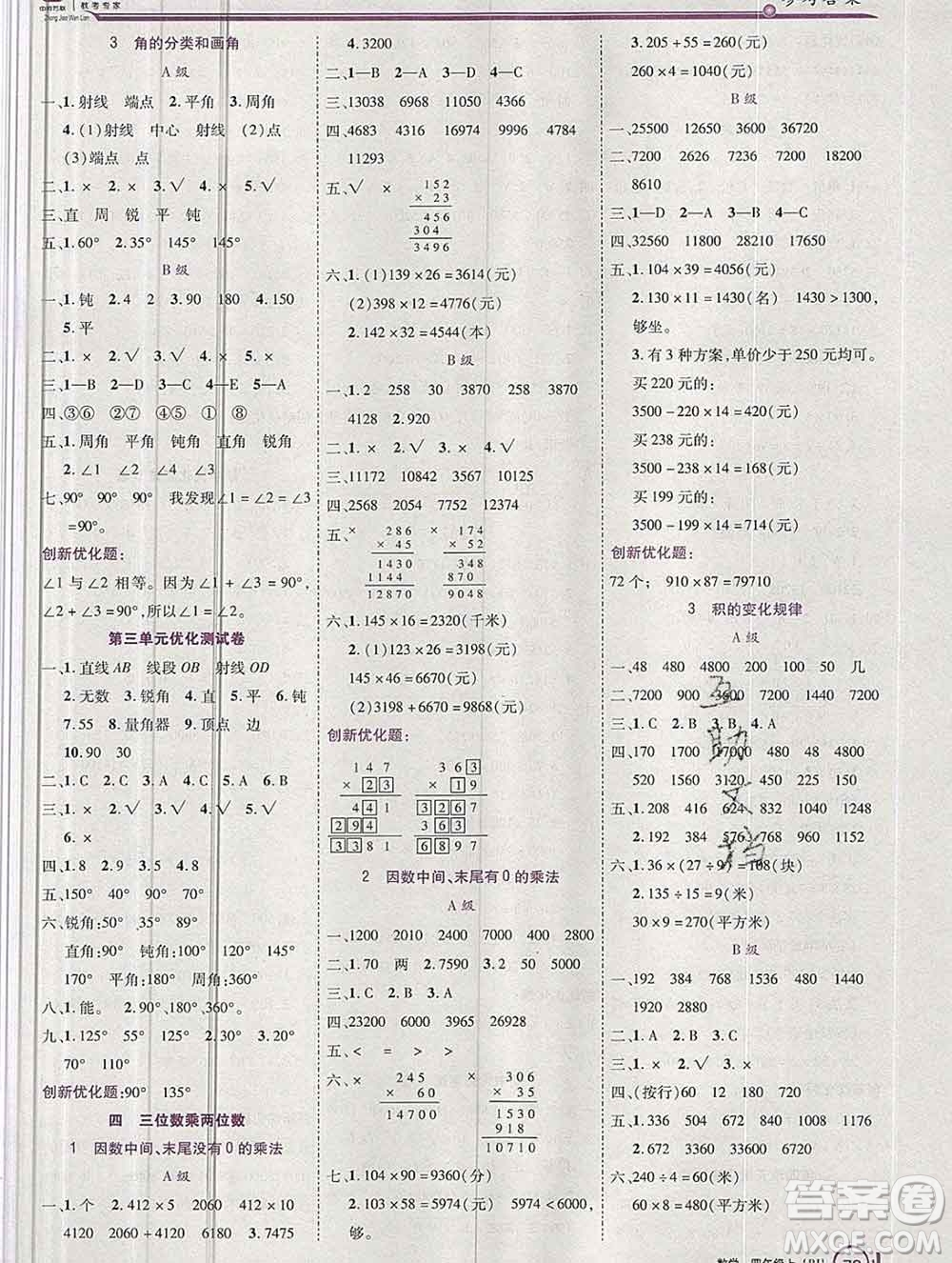 2019秋新版全優(yōu)訓(xùn)練零失誤優(yōu)化作業(yè)本四年級(jí)數(shù)學(xué)上冊(cè)人教版答案