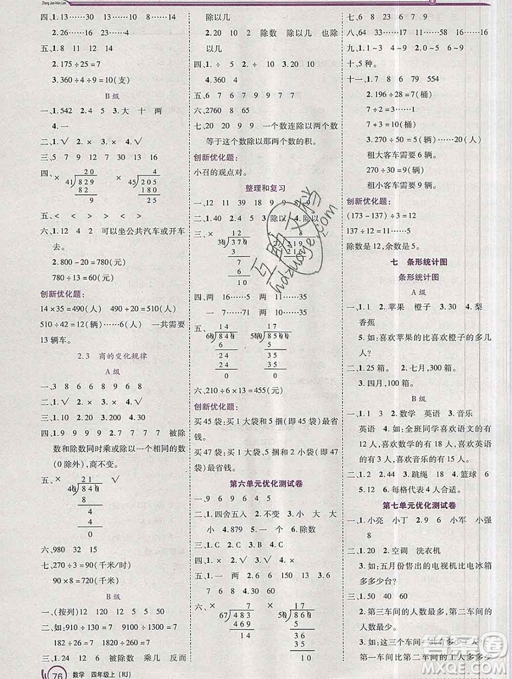 2019秋新版全優(yōu)訓(xùn)練零失誤優(yōu)化作業(yè)本四年級(jí)數(shù)學(xué)上冊(cè)人教版答案